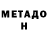 Метадон VHQ Prem Oommen